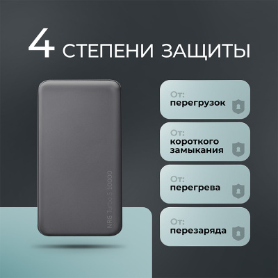 Внешний АКБ NRG Turbo S 10000 mAh, 20Вт, графит, Deppa , размер 10000 mAh