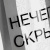 Шопер-конструктор Clear Fest Шопер-конструктор Clear Fest