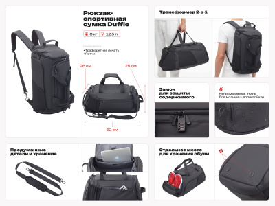Рюкзак-спортивная сумка Duffle