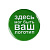 Значок закатной Pinback Print