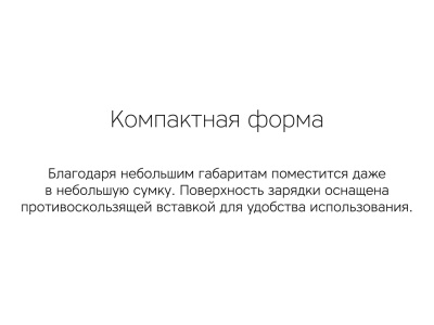 Беспроводное зарядное устройство Rombica NEO Q1W Quick, белый